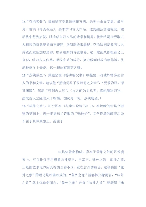 中国文学理论批评史教程题目及答案.docx