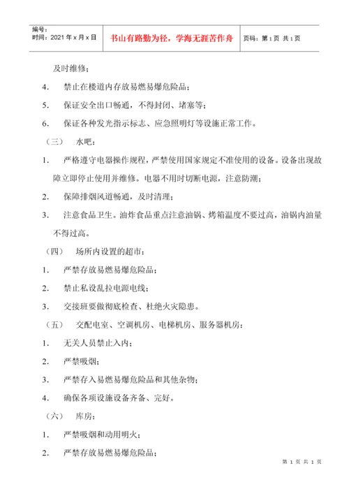 文化娱乐场所经营单位安全生产责任制度.docx