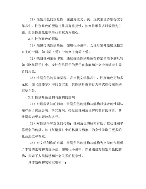 文学中的性别角色建构与解构