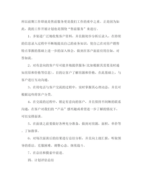 精编之公司房地产销售四月工作计划范文3篇.docx