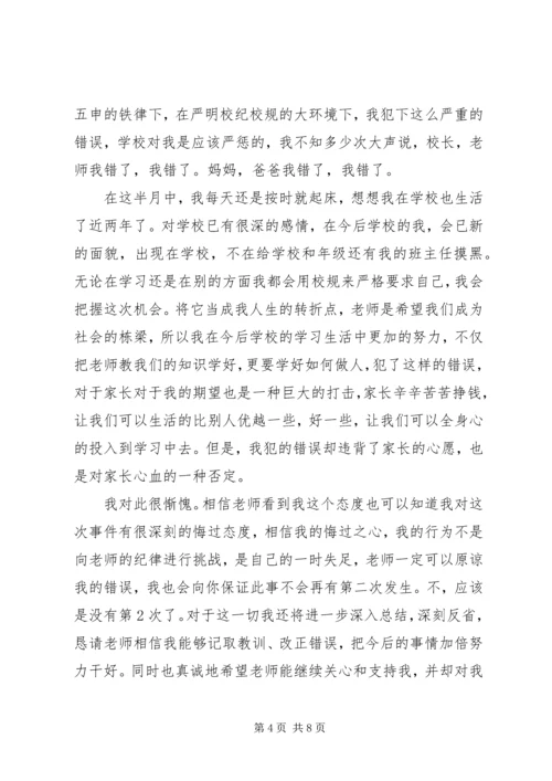 做错事检讨书3篇.docx