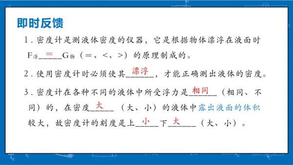 人教版 初中物理 八年级下册 第十章 浮力 10.3物体的浮沉条件及应用（第2课时）课件（26页pp