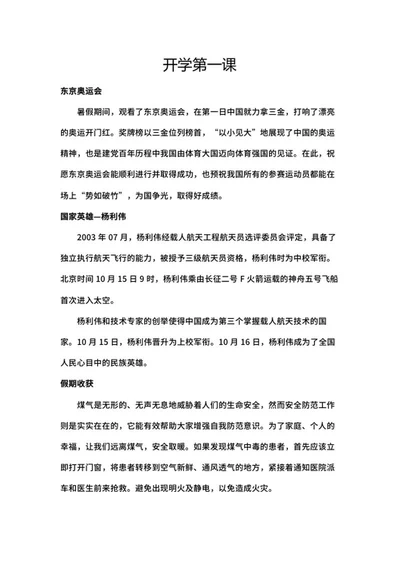 开学第一课奥运主题手抄报word模板