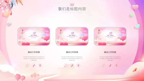 女性巾帼女性妇联表彰大会演出背景ppt