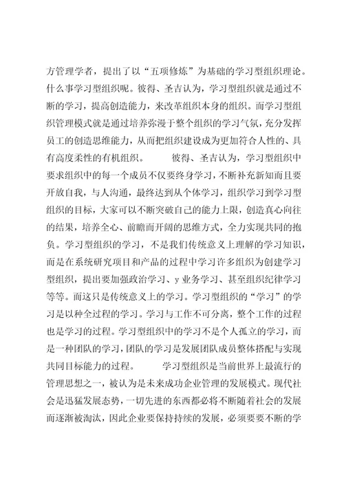 论当代新学习型组织的构建