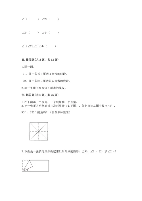 北京版四年级上册数学第四单元 线与角 测试卷（word）.docx