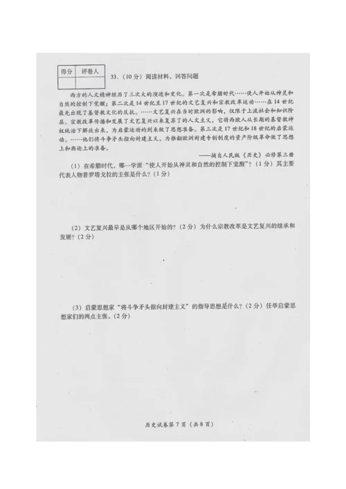 2023年四川省级普通高中学业水平考试历史试题扫描及参考答案.docx