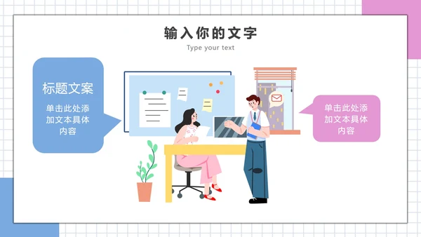 插画风企业办公场景PPT模板