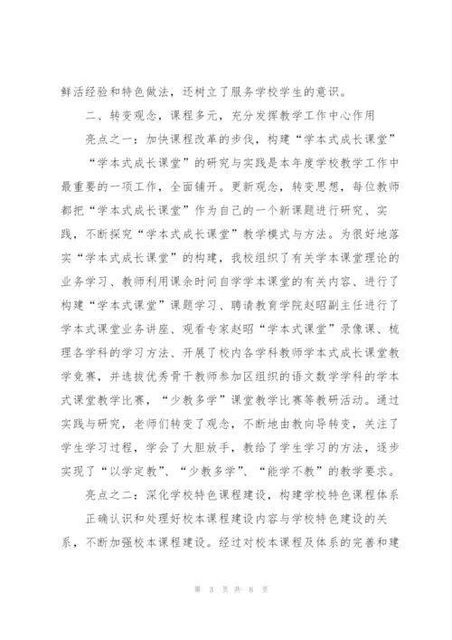 学校全面亮点工作总结.docx