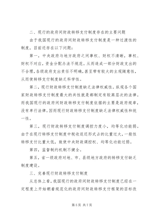 从XX市XX县区社保制度的建设看我国转移支付法律制度的完善精编.docx