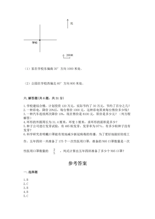 人教版六年级上册数学期末测试卷附答案【培优】.docx