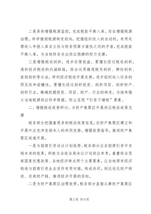 产业区构建工作调研报告.docx