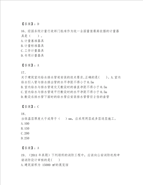 2023一级建造师机电工程实务题库夺冠