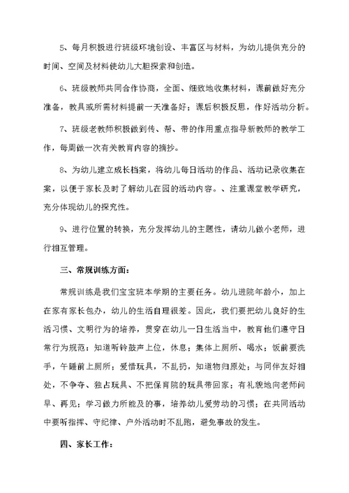 幼儿小班工作计划范文九篇