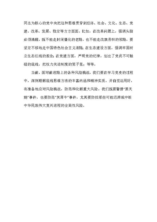 专题党课讲稿精选——学习创新思维方法