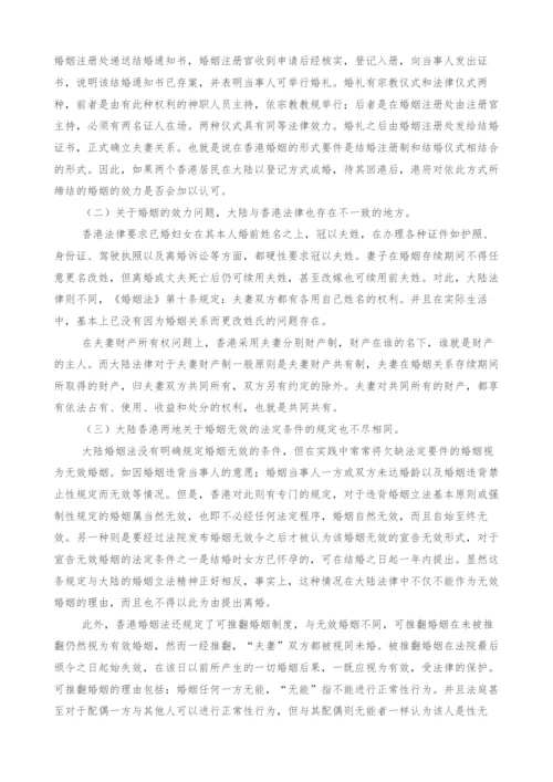 试论中国区际婚姻法律冲突及其解决办法.docx