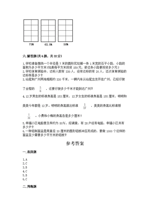 2022人教版六年级上册数学《期末测》加答案下载