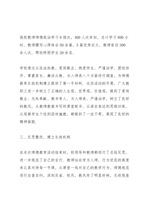 学校师德师风培训总结10篇.docx