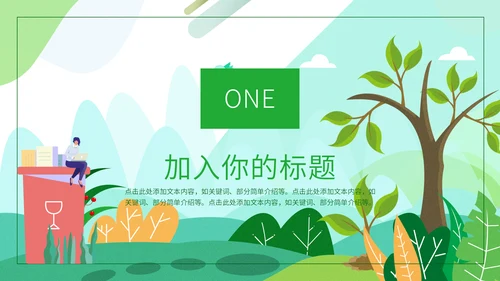 绿色简约卡通世界环境日通用PPT模板