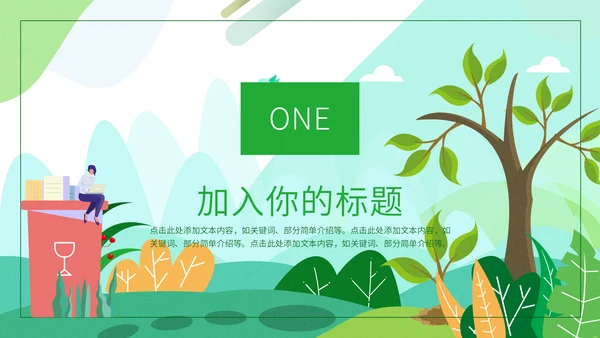 绿色简约卡通世界环境日通用PPT模板