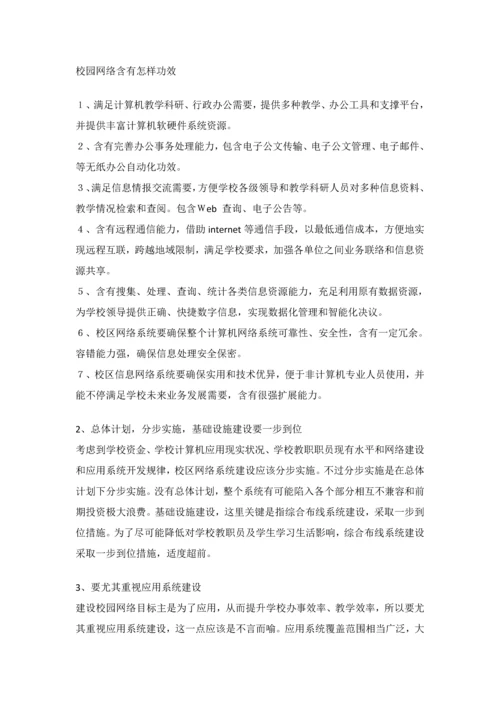 校园信息化建设专题计划书.docx