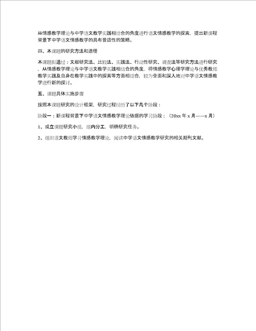 毕业论文开题报告优秀范文