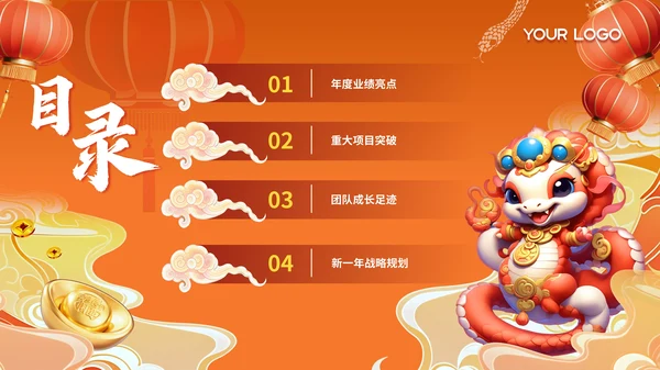 蛇年大吉红橙色中式简约边框科技公司年会总结PPT模板