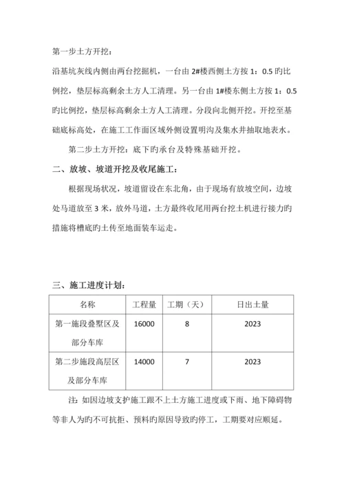 地下室土方开挖施工方案.docx