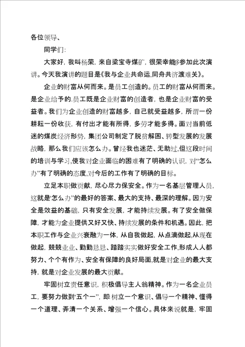企业渡难关责任我当先5篇范文