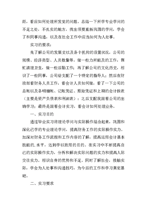 出纳实习目的