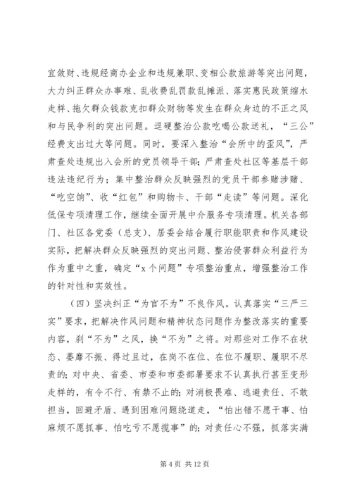 街道群教与建章立制工作方案.docx