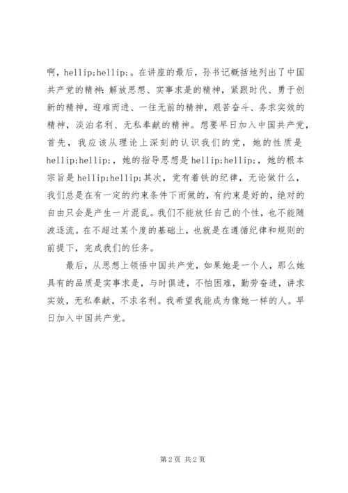 学生入党动机怎么说.docx