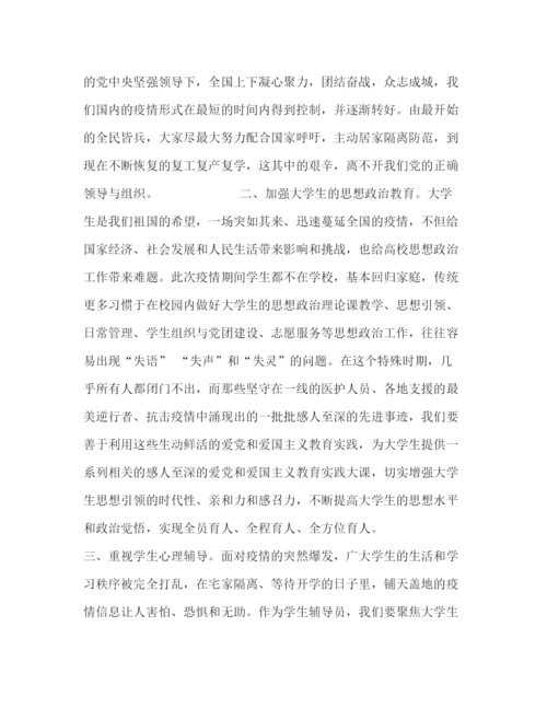 精编之大学生沙龙活动方案交流总结.docx