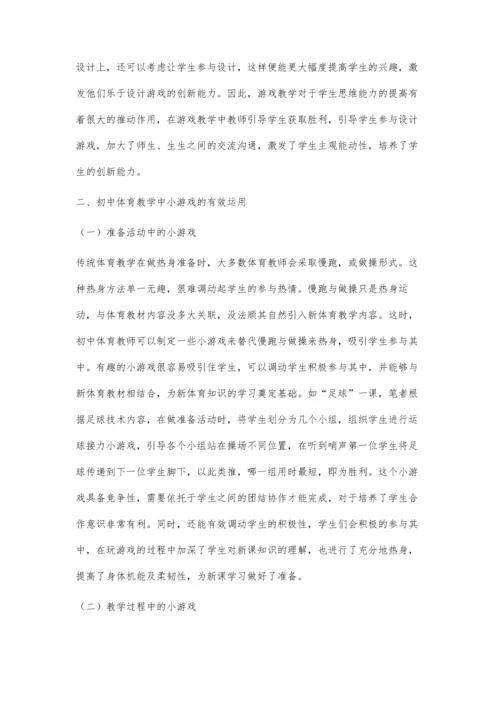 初中体育之小游戏大运用.docx