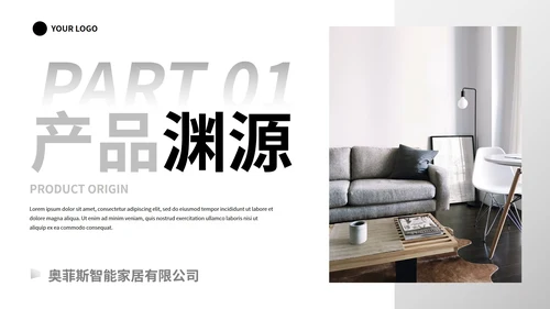 白底实景几何形状智能家电公司产品画册PPT模板
