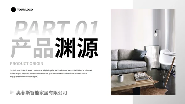 白底实景几何形状智能家电公司产品画册PPT模板