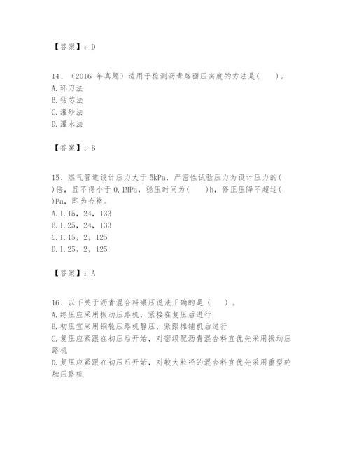 2024年一级建造师之一建市政公用工程实务题库及完整答案【考点梳理】.docx