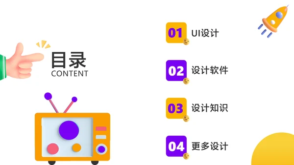 黄色3D风UI设计培训教学课程