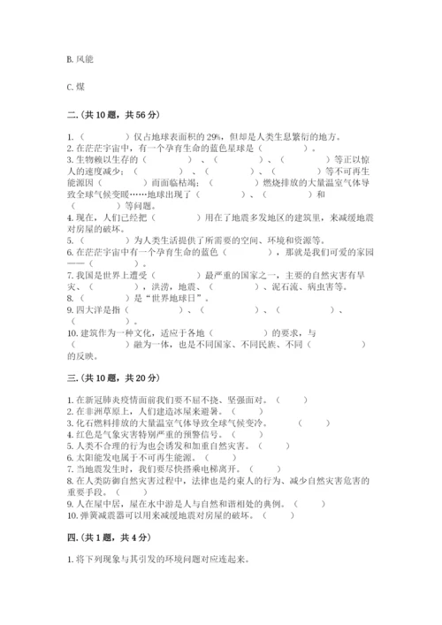 六年级下册道德与法治第二单元 爱护地球 共同责任 测试卷含答案（能力提升）.docx