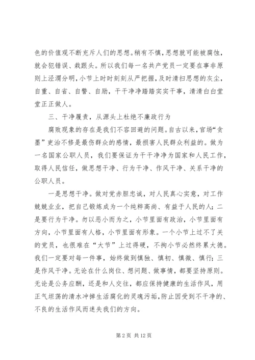 党风廉政建设学习心得一.docx