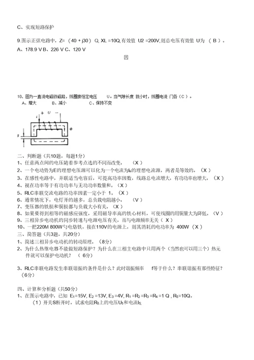 电工技术复习题二