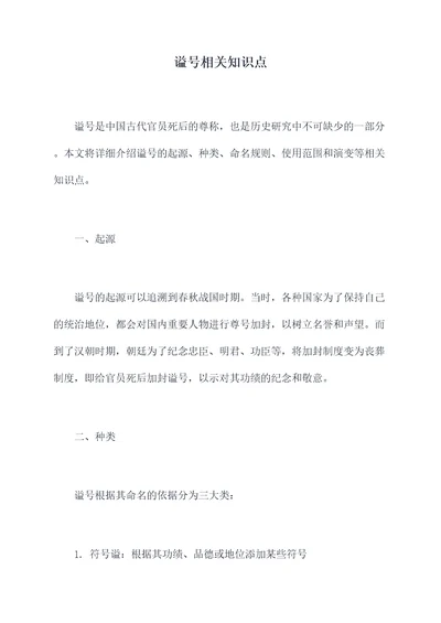 谥号相关知识点