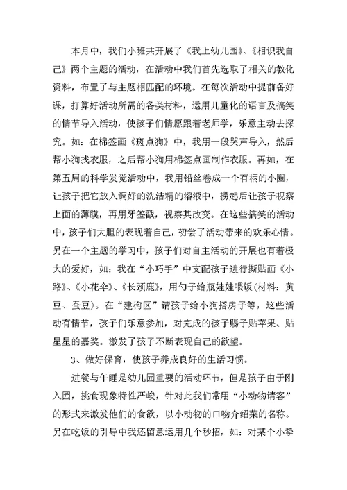 小班教育教学总结模板参考