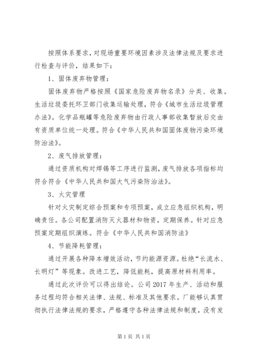 合规性评价报告参考.docx