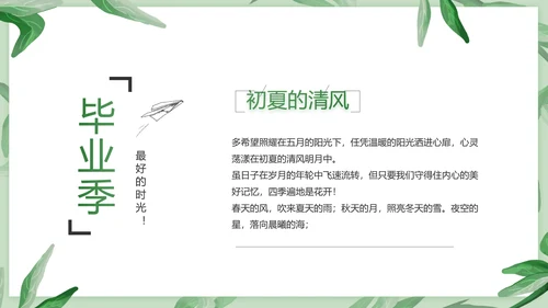 致青春毕业季青春毕业纪念册PPT
