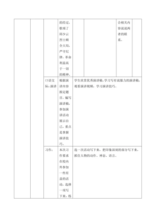 统编版六年级上册语文第二单元大单元整体教学规划
