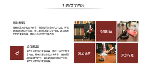 法律教育法规律师事务所法律讲堂PPT模板