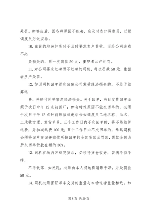 车辆调度使用的方案.docx