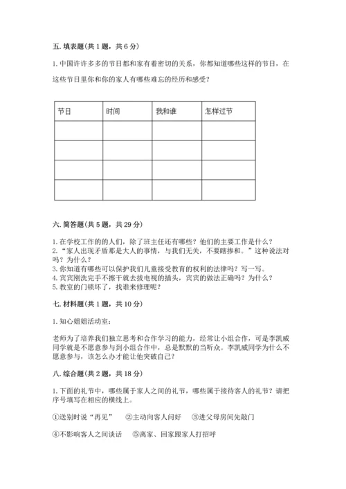 部编版三年级上册道德与法治期末测试卷【考点梳理】.docx