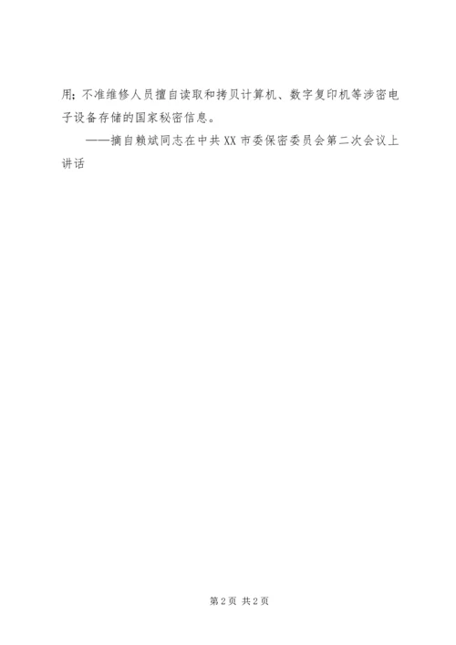 保密宣传教育资料_1.docx